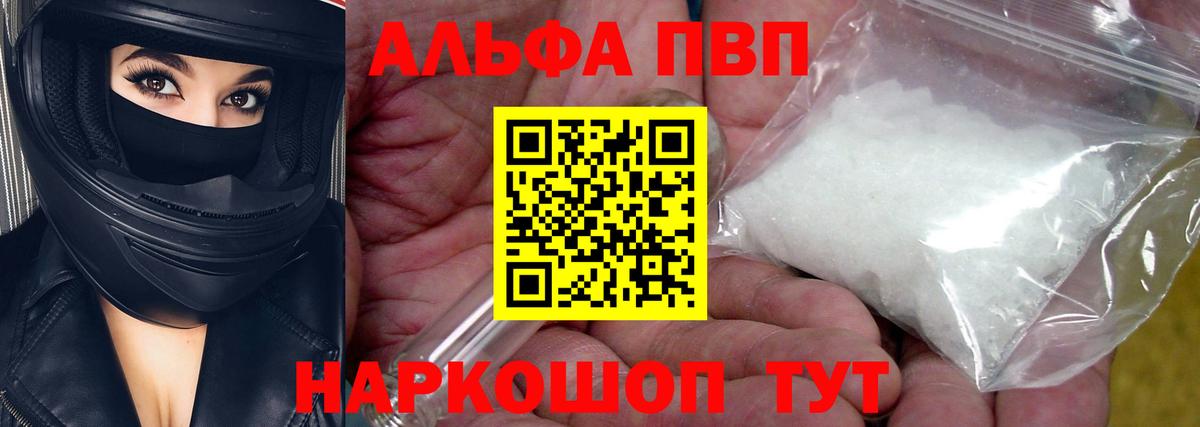 Alpha-PVP мука Великий Устюг
