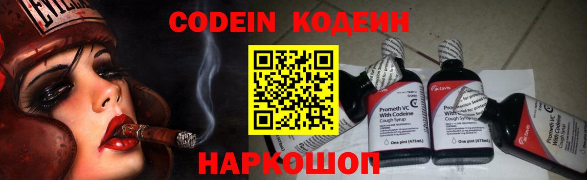 Кодеин напиток Lean (лин) Великий Устюг