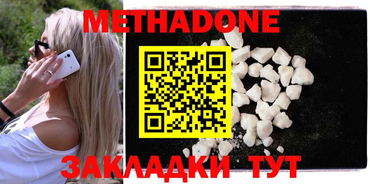 МЕТАДОН methadone Великий Устюг